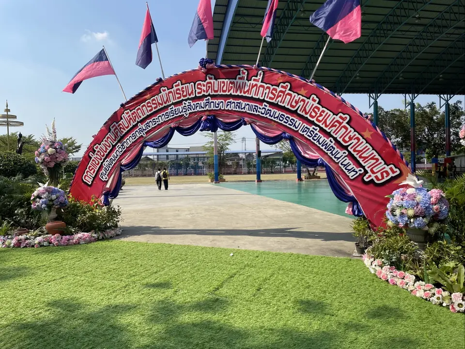ซุ้มโค้งทางเข้างานโรงเรียน พิมพ์ข้อความสีแดง